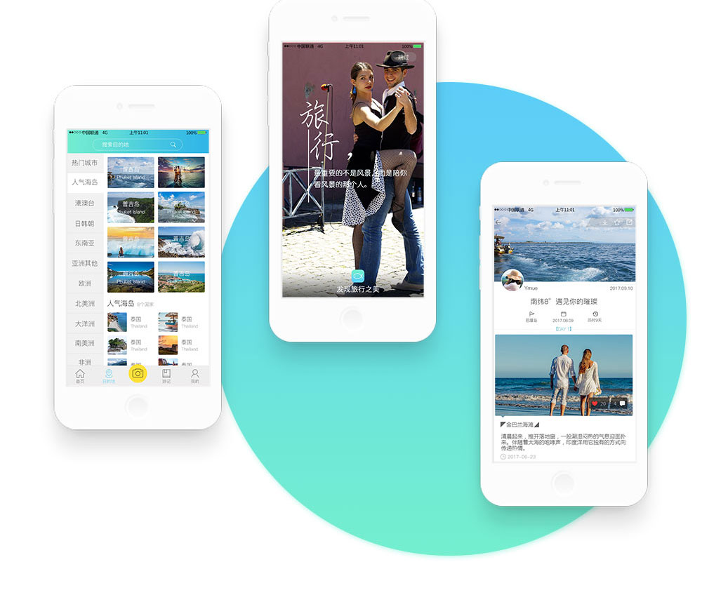魚游旅游網站手機app開發案例2